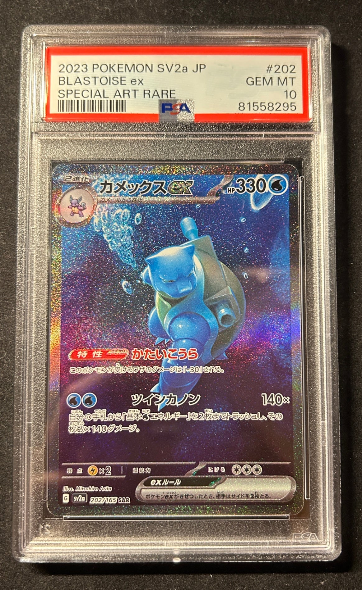 [Used A] Kamex ex [SAR] (202/165) PSA10