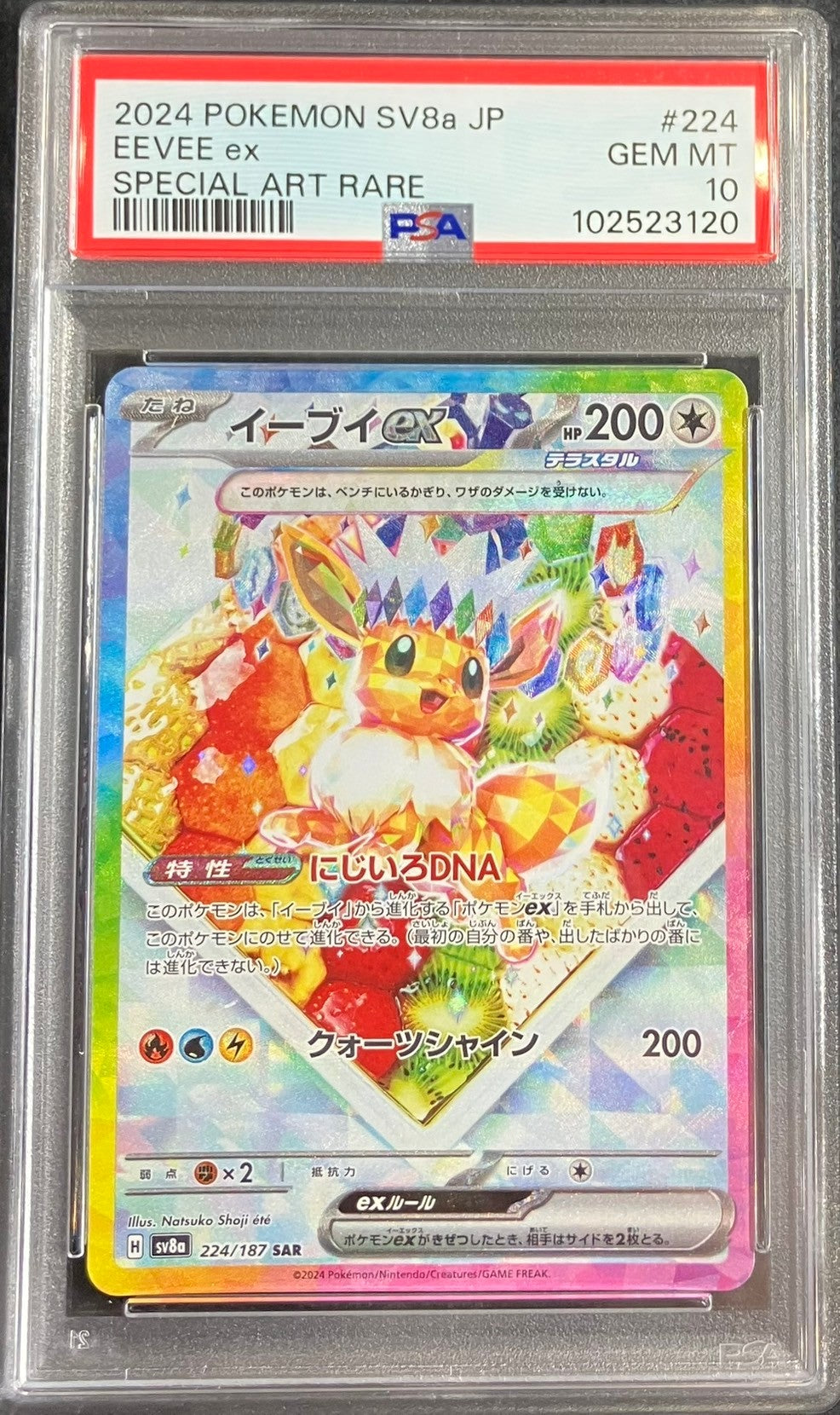 【中古A】 イーブイex【SAR】(224/187) PSA10