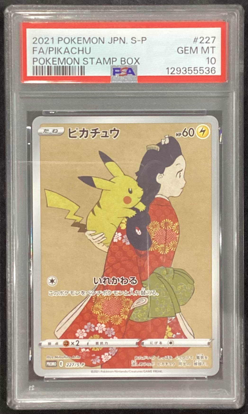 【中古A】 ピカチュウ【P】(227/S-P)PSA10