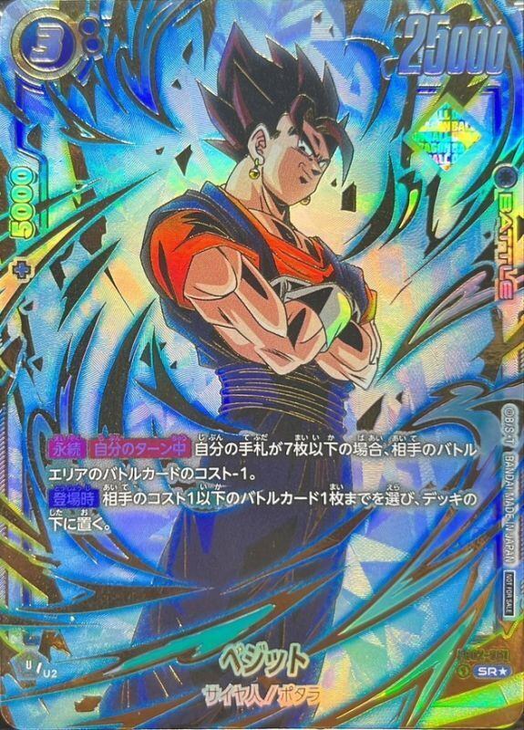 【中古A】 ベジット(パラレル/金文字)[SR☆] FB02-061