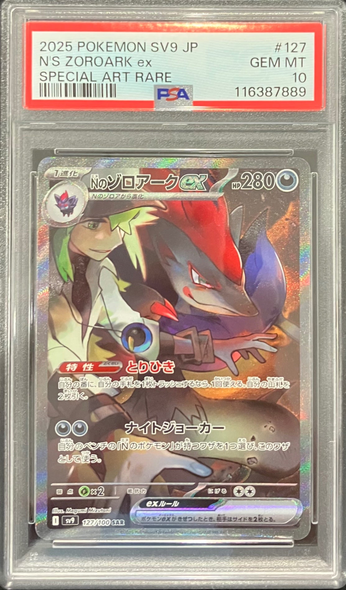 【中古A】 Nのゾロアークex【SAR】(127/100)PSA10