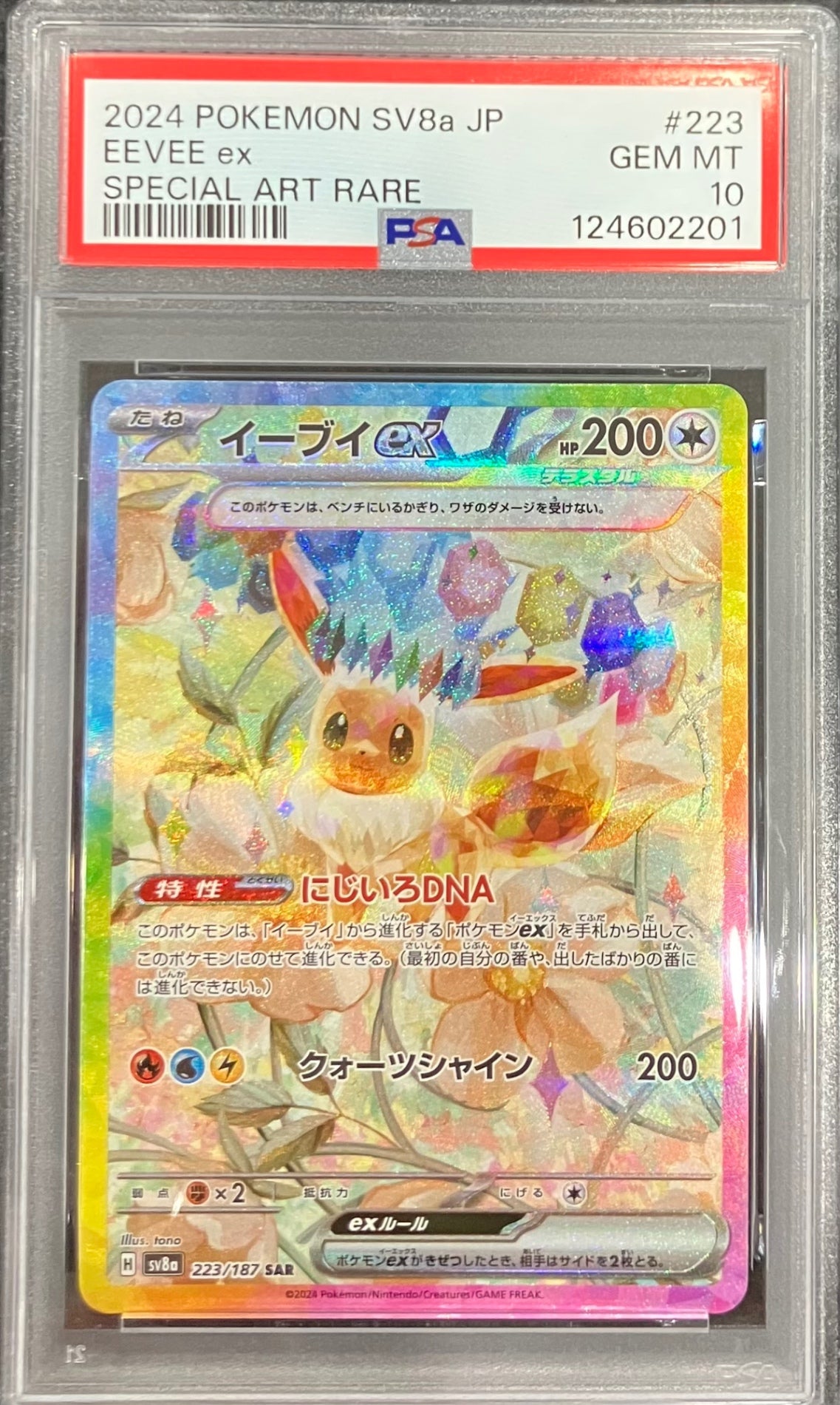 【中古A】 イーブイex【SAR】(223/187)PSA10