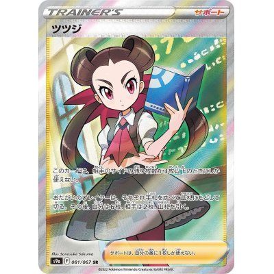 [Used A] Azalea [SR] (081/067) PSA10