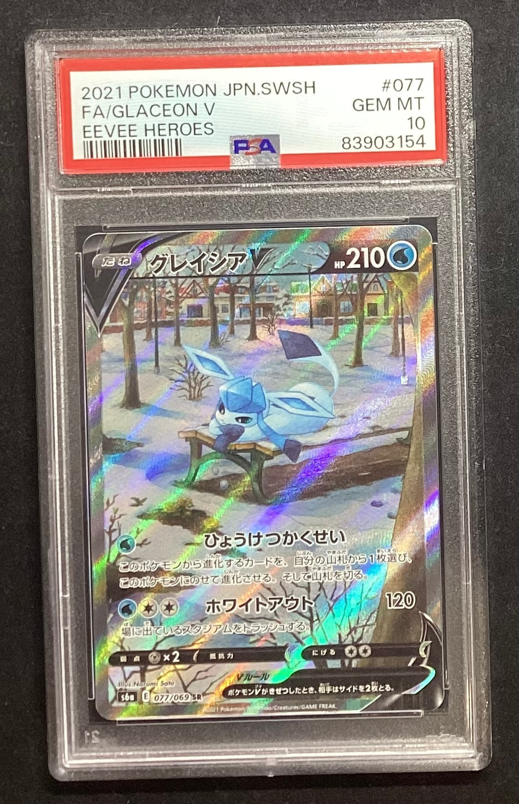 [Used A] Glacia V (SA) [SR] (077/069) PSA10