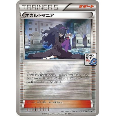 [Used A] Occult Mania [P] (173/XY-P) PSA10