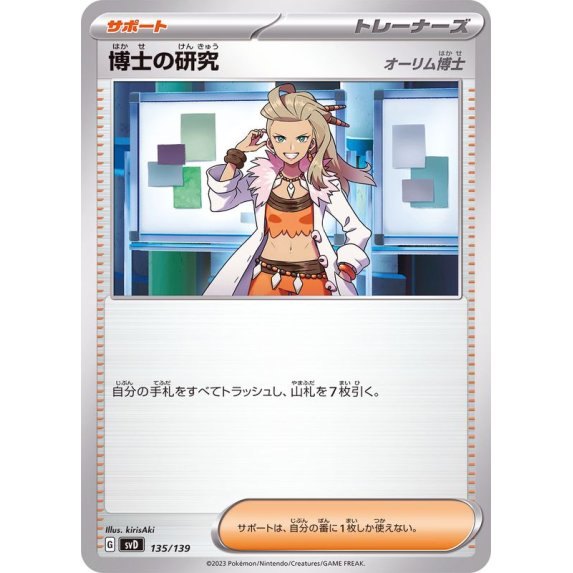 【中古A】 博士の研究/オーリム博士【-】(135/139)