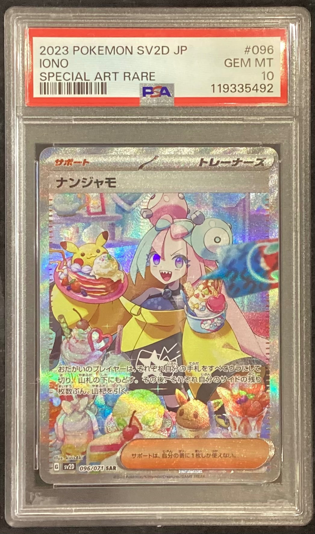 【美品】ナンジャモsar PSA10 中古A】 ナンジャモ【SAR】(096/071)PSA10