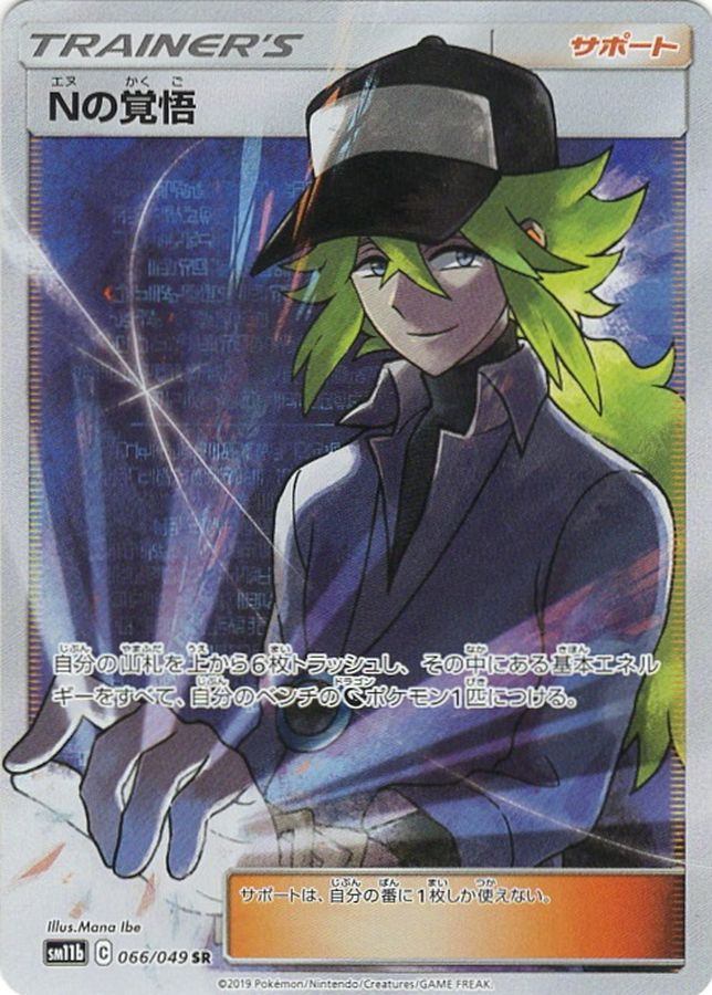 [Used A] N's Determination [SR] (066/049) PSA10
