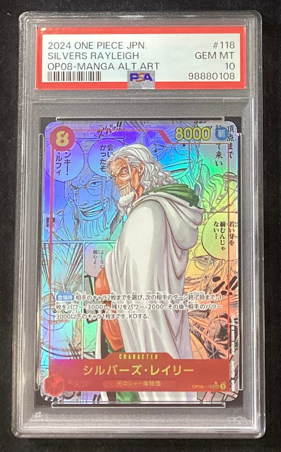 【中古A】 シルバーズ・レイリー(パラレル/漫画背景/漫画絵)【SEC】(OP08-118)PSA10