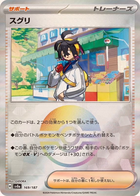 【中古A】 スグリ(モンスターボールミラー)【-】(169/187)