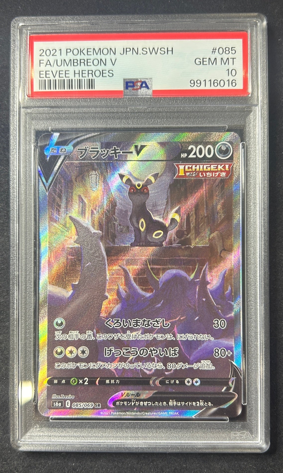 【中古A】 ブラッキーV(SA)【SR】(085/069)PSA10
