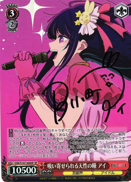 SP 吸い寄せられる天性の瞳 アイ(サイン入り) PSA10 SP 吸い寄せられる天性の瞳 アイ(サイン入り) PSA10 - メルカリ