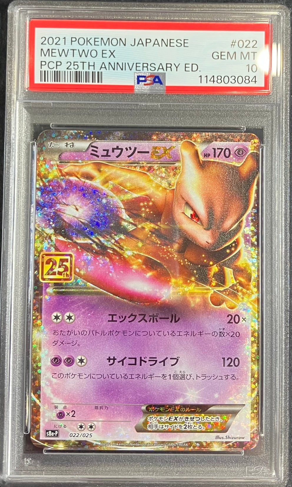 【中古A】 ミュウツーEX(25th)【P】(022/025) PSA10