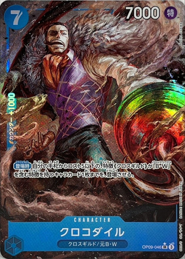 [Used A] Crocodile (Parallel/illust: AKIRA EGAWA) [SR] (OP09-046)
