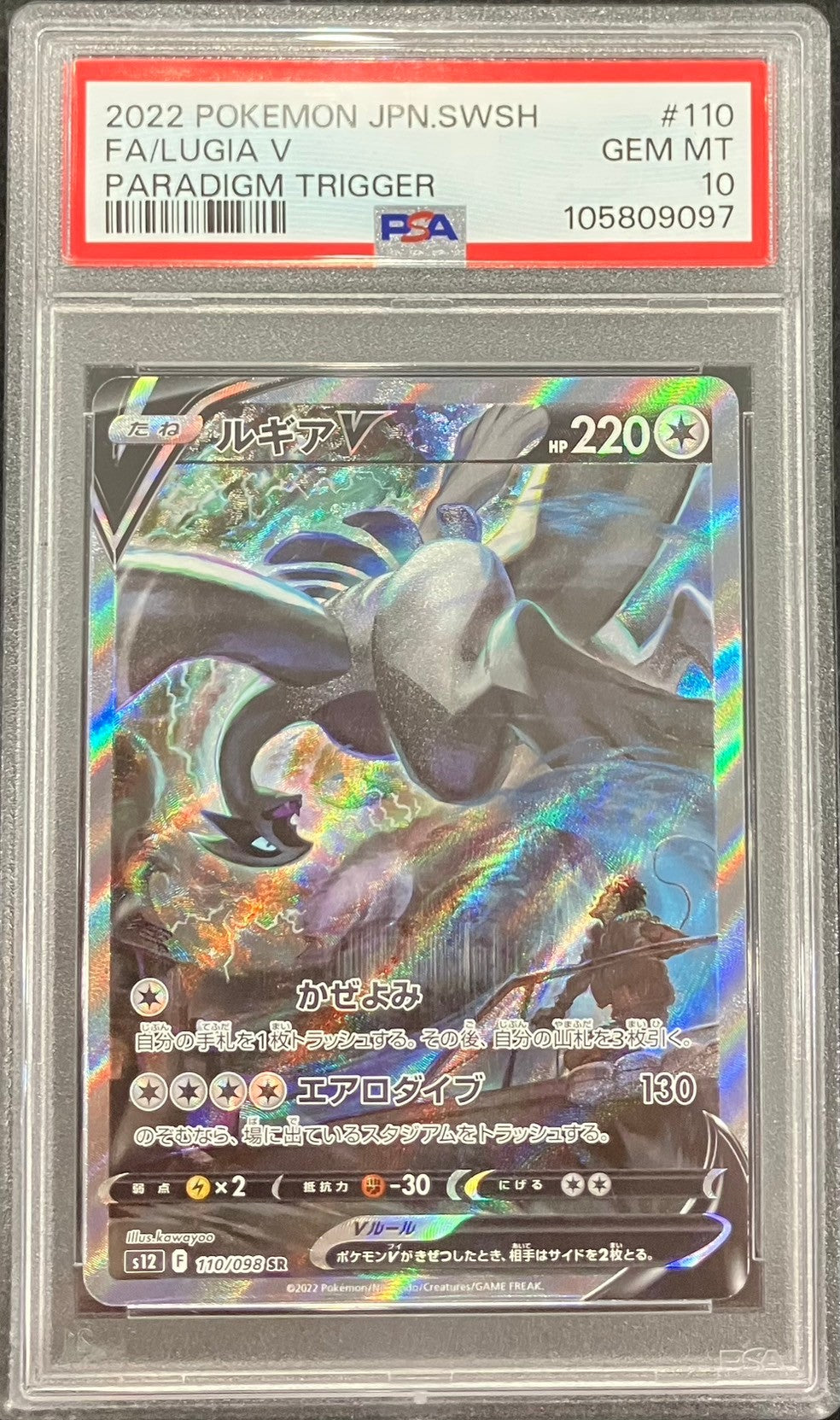 ルギアV SR SA PSA10 鑑定品 中古A】 ルギアV(SA)【SR】(110/098)PSA10