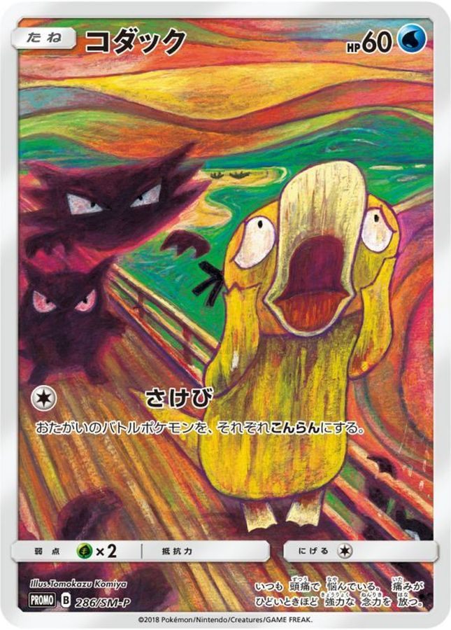 [Used C] Kodak (Munch) [P] (286/SM-P)