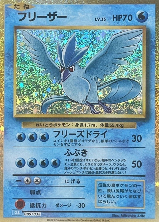 [Used A] Freezer (Classic Kira) [-] (009/032)