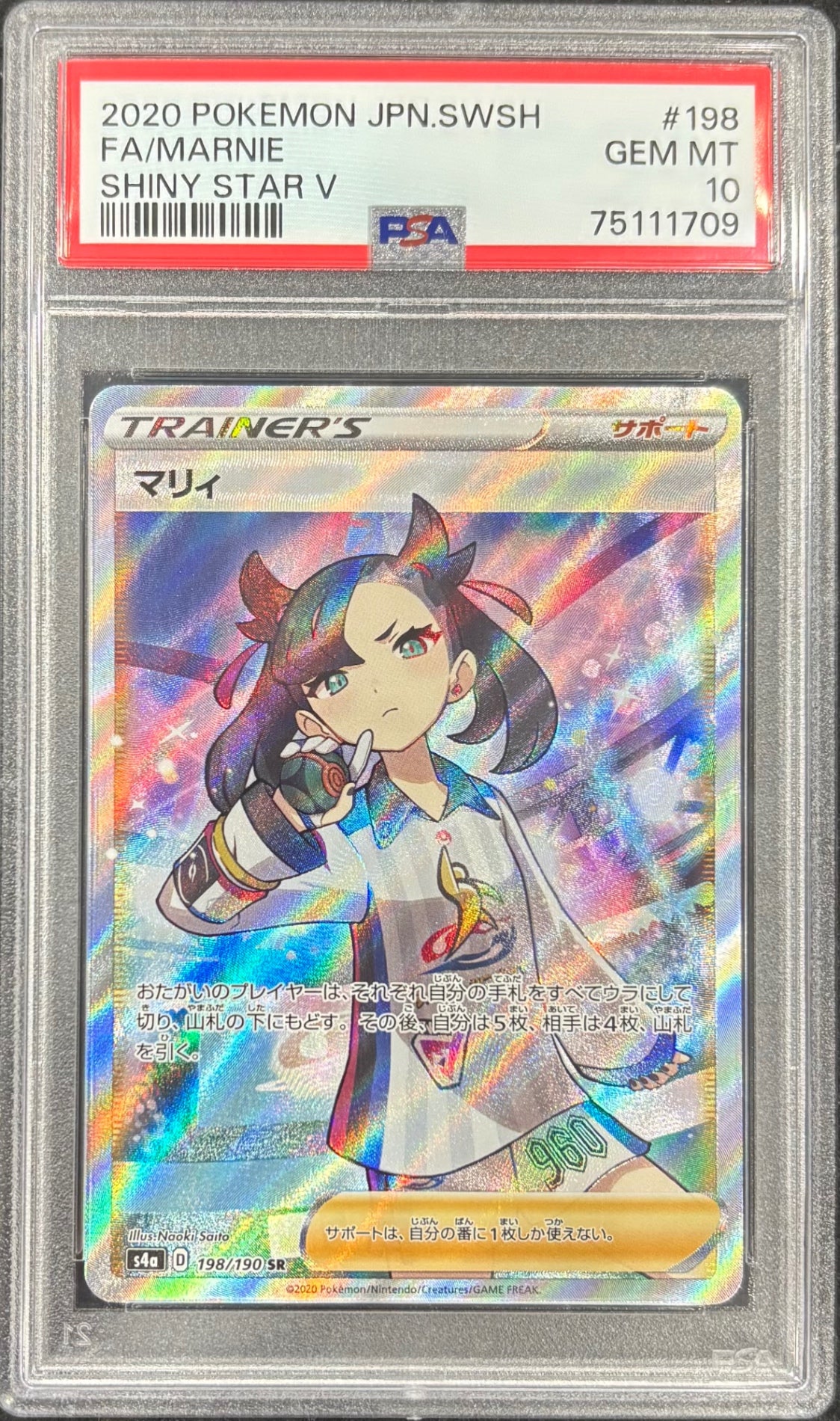 【中古A】 マリィ【SR】(198/190)PSA10