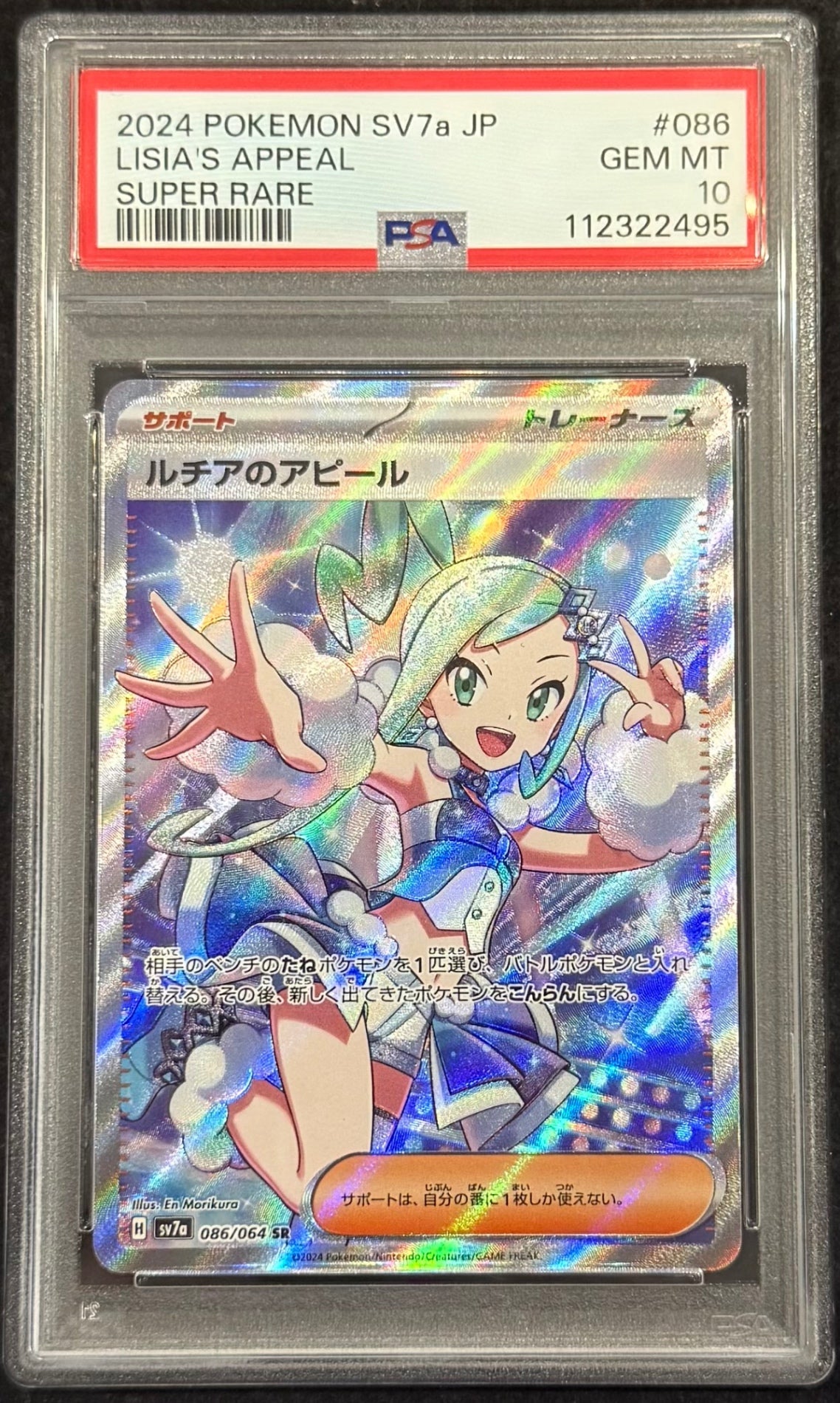 【中古A】 ルチアのアピール【SR】(086/064)PSA10