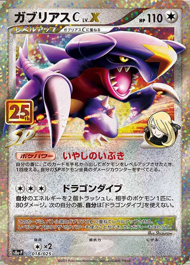 【PSA10】ガブリアス C LV.X ホロ PSA 10 25周年記念 PSA10】ガブリアス C LV.X ホロ PSA 10 25周年記念 - メルカリ