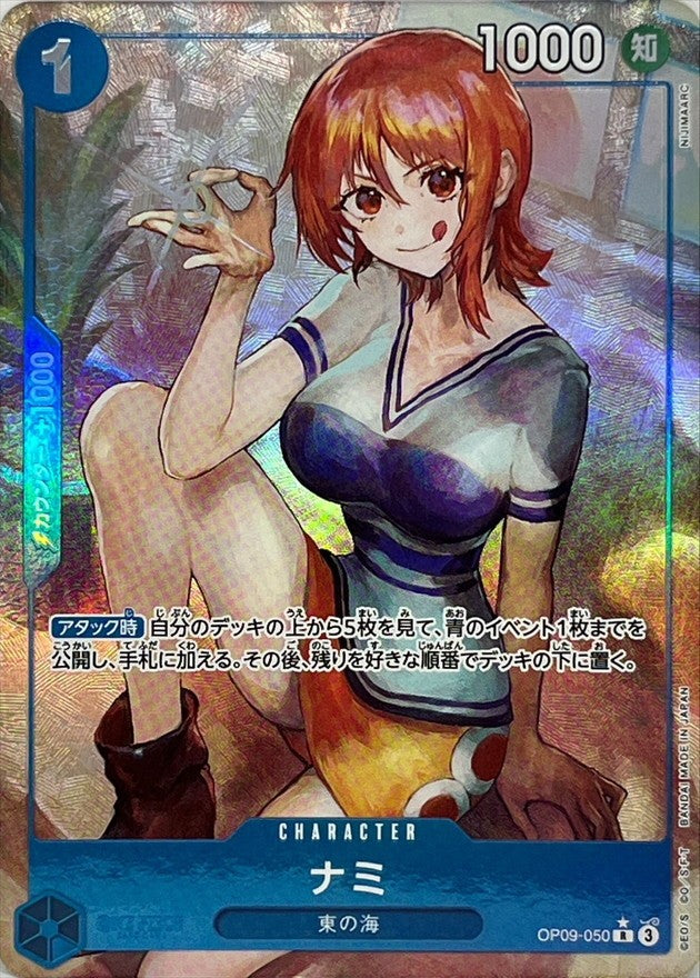 [Used A] Nami (Parallel/illust: NIJIMAARC) [R] (OP09-050)