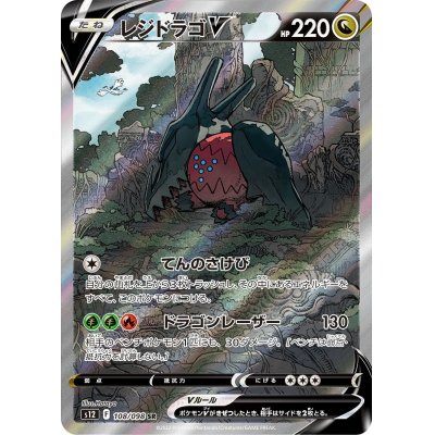 【中古A】 レジドラゴV(SA)【SR】(108/098)