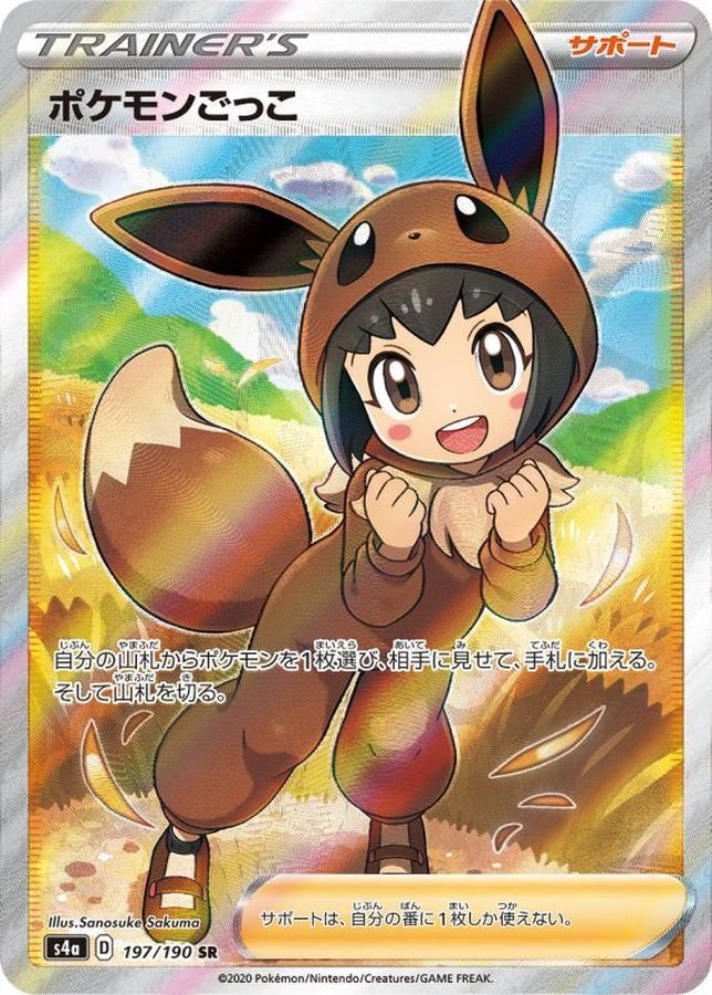 [Used B] Pokemon Gokko [SR] (197/190)