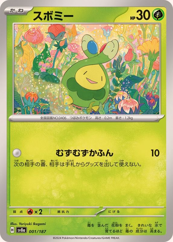 [Used C] Sbommy [-] (001/187)