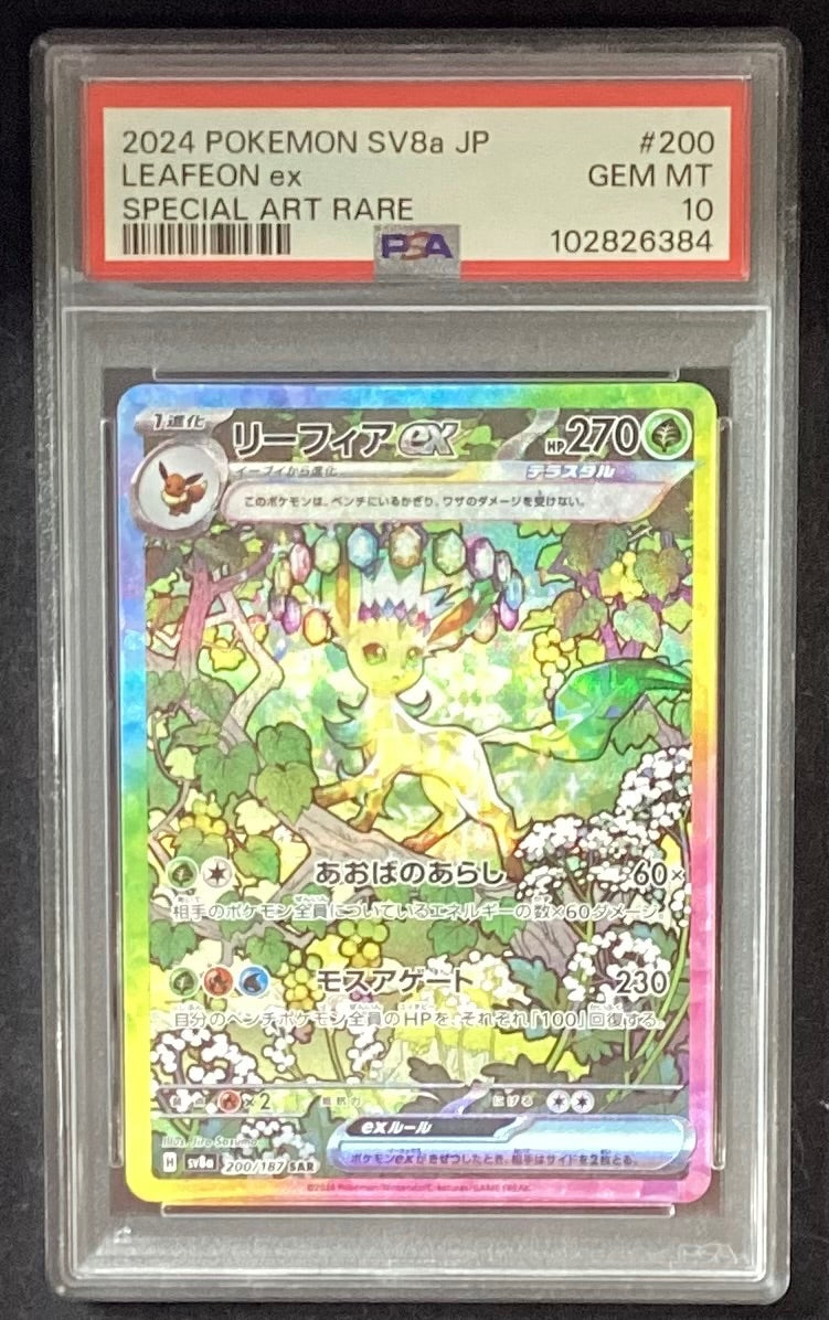 【中古A】 リーフィアex【SAR】(200/187)PSA10