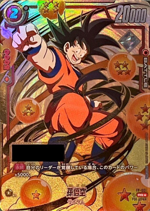 【中古A】 孫悟空(パラレル/シリアル)[PR☆] FP-001
