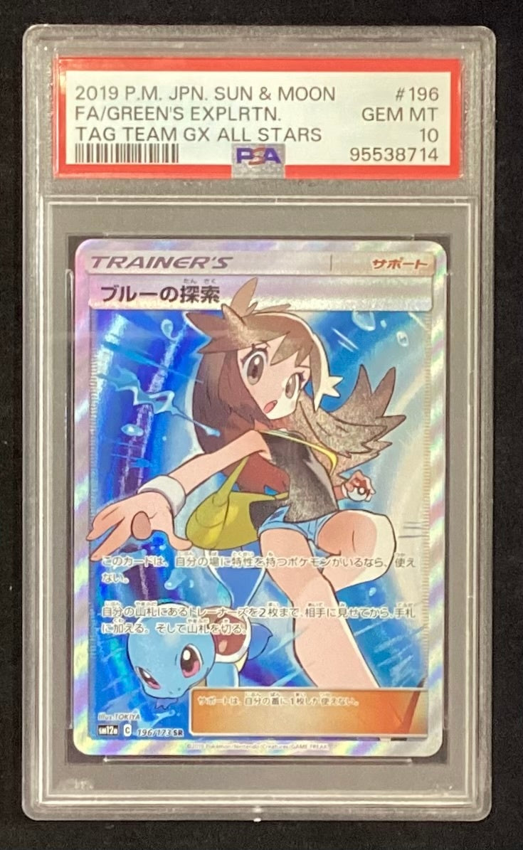 【中古A】 ブルーの探索【SR】(196/173)PSA10