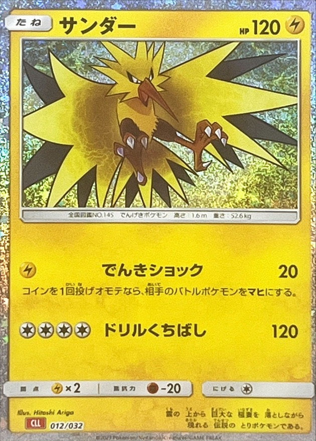[Used A] Thunder (Classic Kira) [-] (012/032)