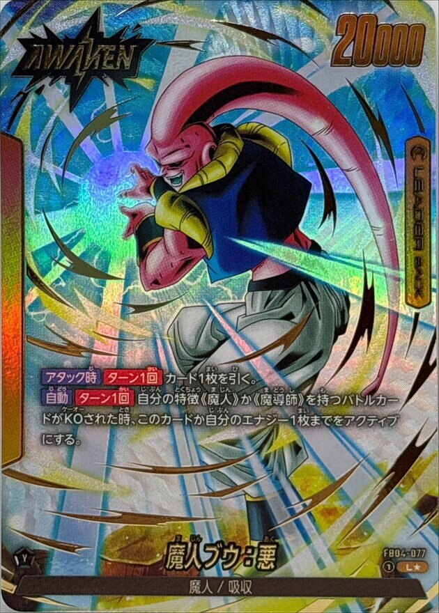 [Used A] Majin Buu: Evil (Parallel) [L☆] FB04-077