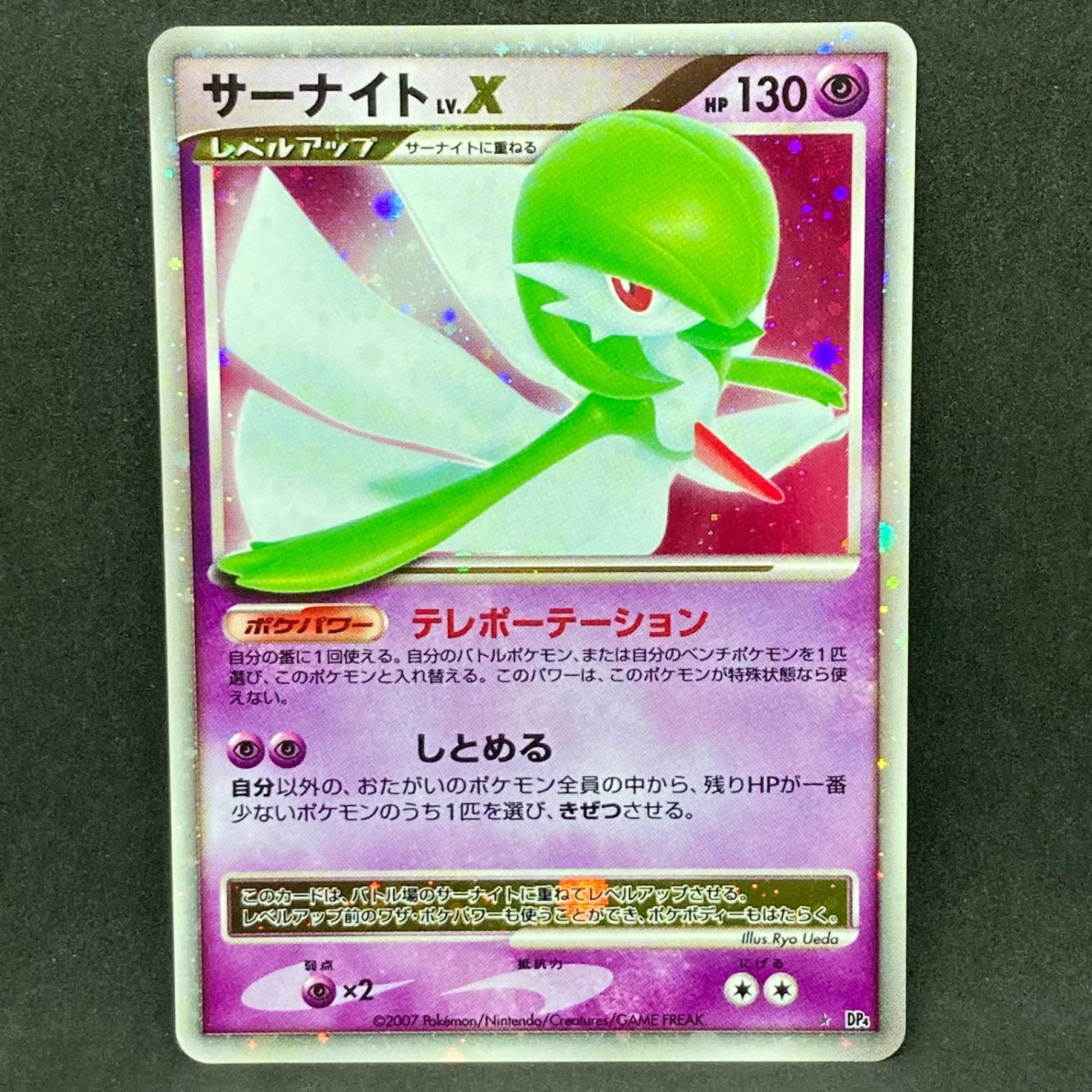 中古A】 サーナイトLV.X【☆】 (-) PSA10