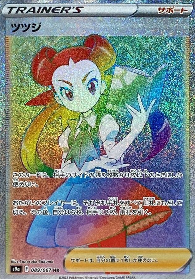 [Used A] Azalea [HR] (089/067)