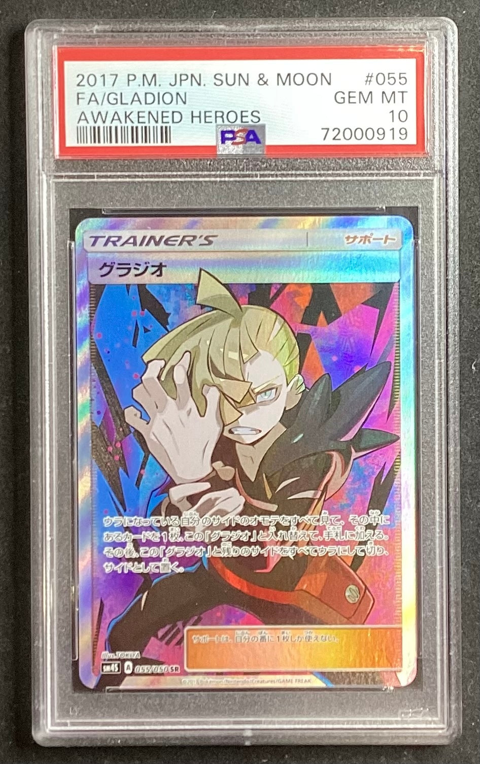 [Used A] Gladion [SR] (055/050) PSA10