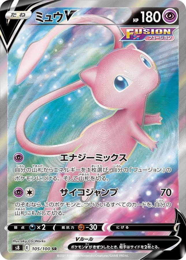 【中古A】 ミュウV【SR】（105/100）PSA10