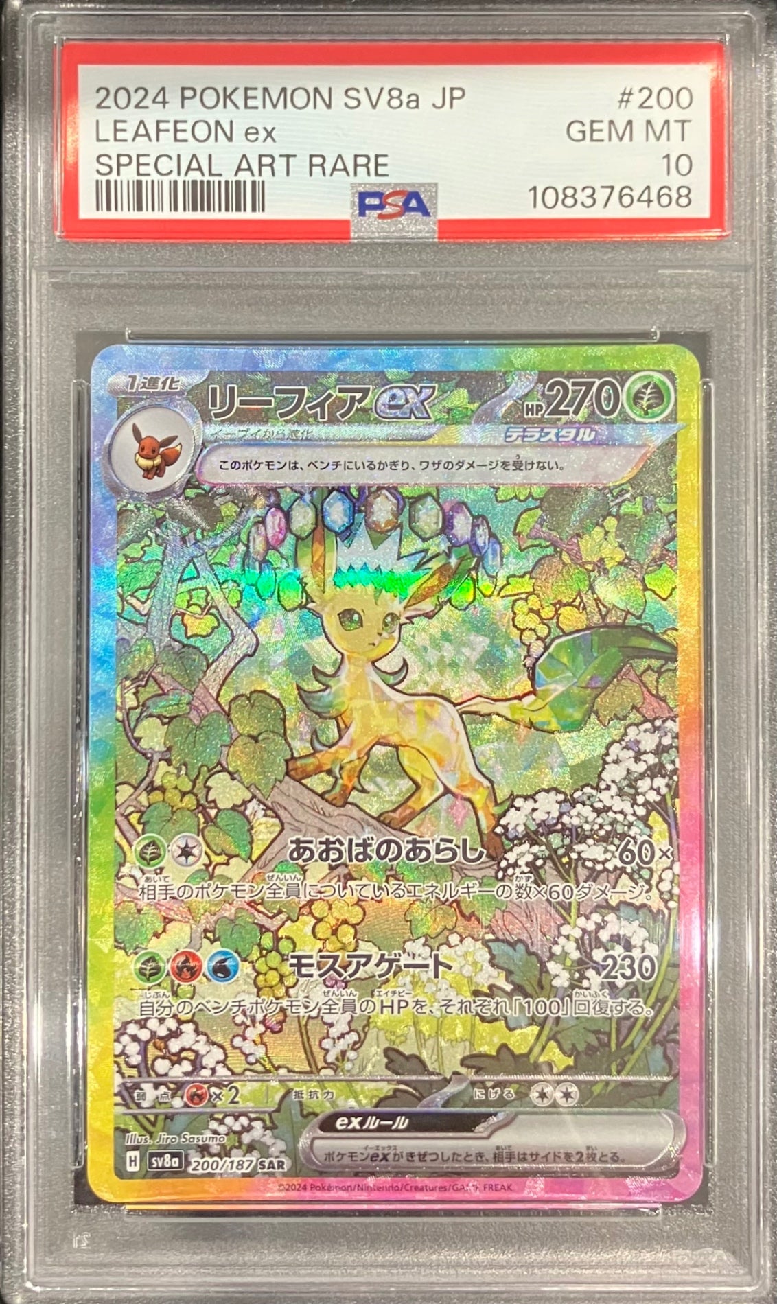 【中古A】 リーフィアex【SAR】(200/187)PSA10