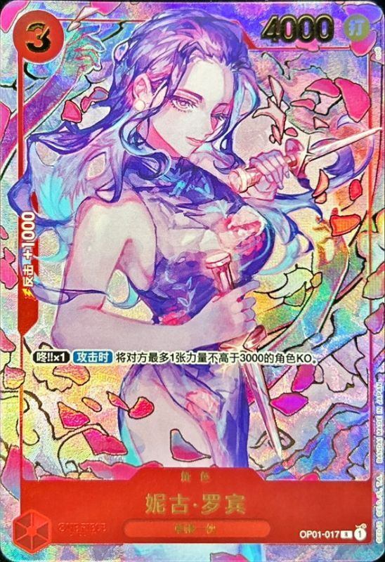 [Used A] Nico Robin (Chinese version/illust:oo6) [R] (OP01-017) PSA10