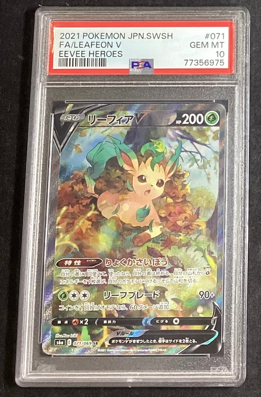 【中古A】 リーフィアV(SA)【SR】(071/069)PSA10