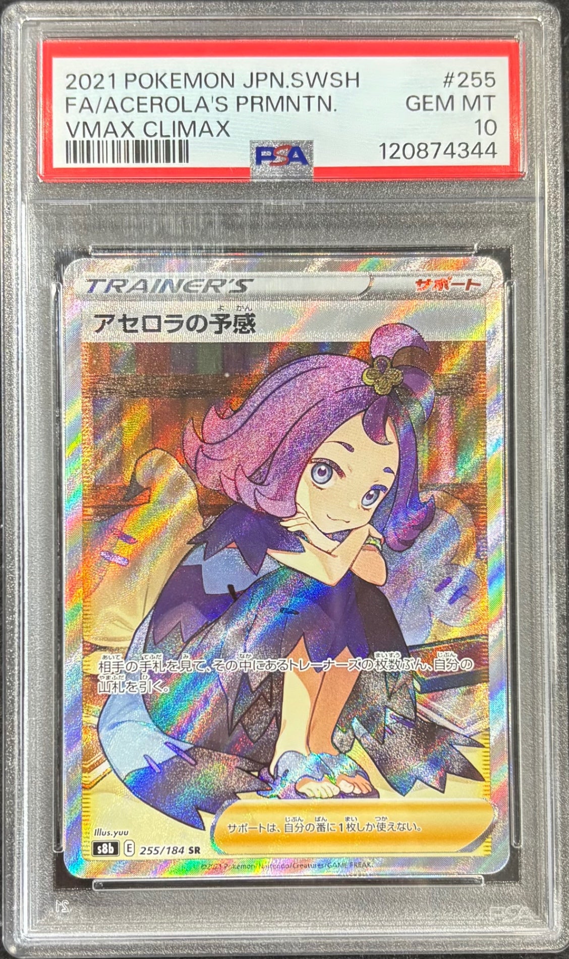 【中古A】 アセロラの予感【SR】(255/184)PSA10