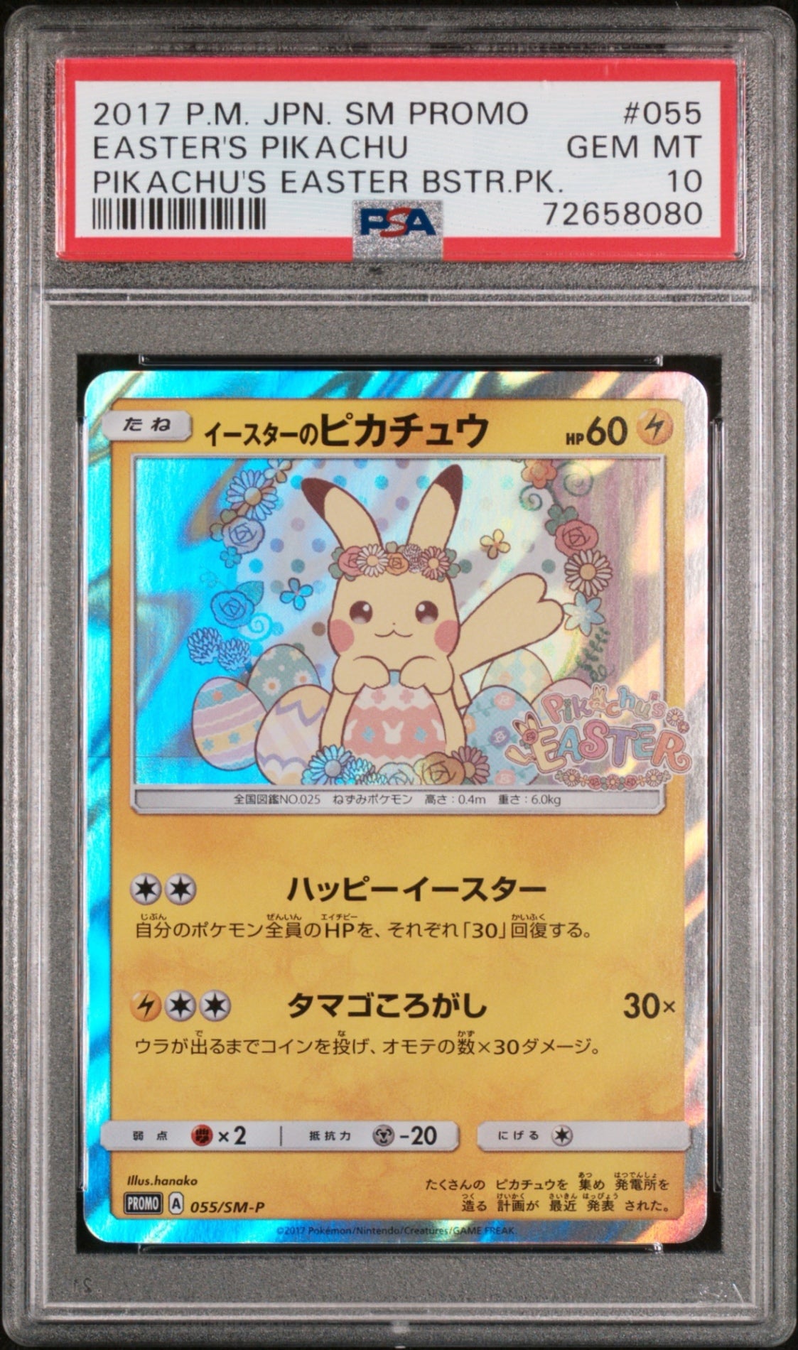 【中古A】 イースターのピカチュウ【P】(055/SM-P)PSA10