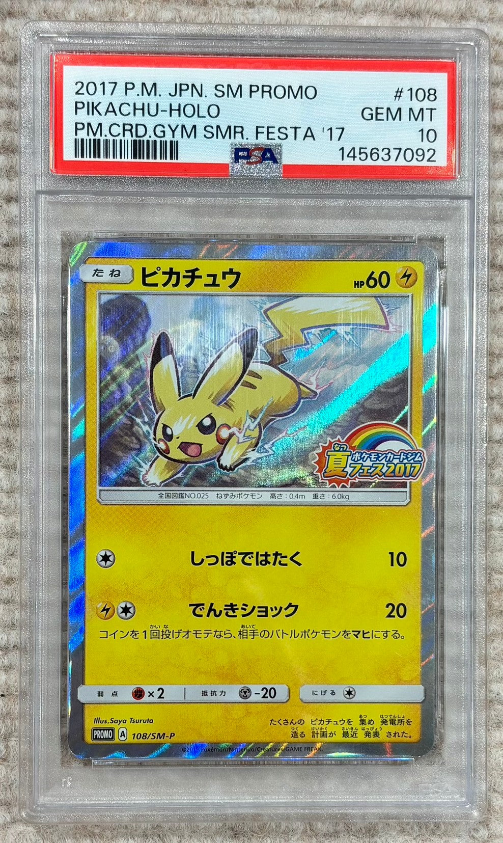 ※銀行振込のみ【中古A】 ピカチュウ【P】(108/SM-P)PSA10