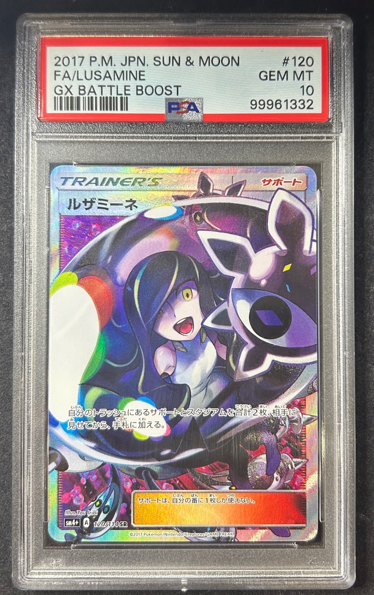 【中古B】 ルザミーネ【SR】(120/114)PSA10