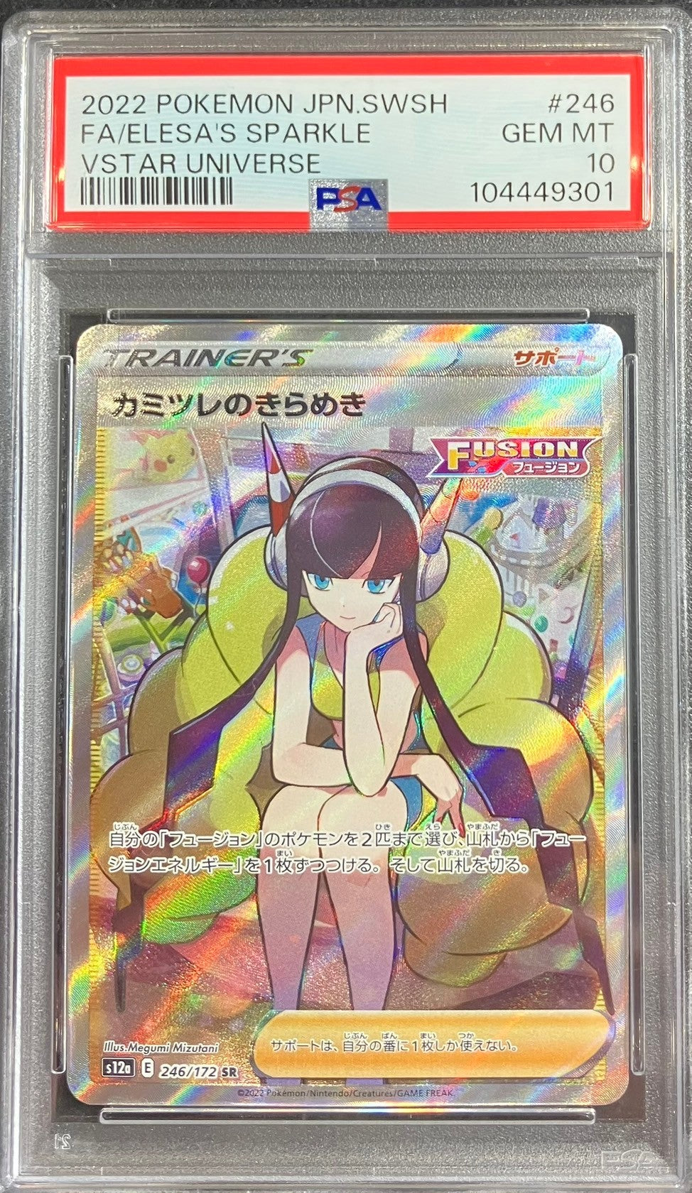【中古A】 カミツレのきらめき【SR】(246/172)PSA10