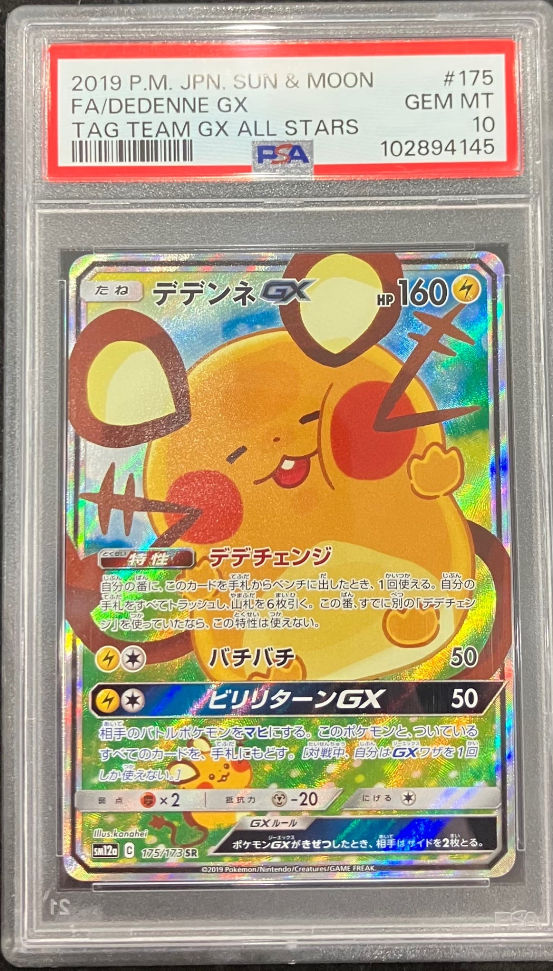 【中古A】 デデンネGX(SA)【SR】(175/173) PSA10