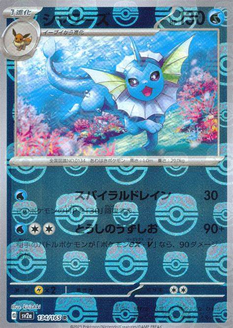 [Used A] Eevee, Vaporeon, Jolteon, Flareon 4-pack (Master Ball Mirror) [C] (133/165) PSA10