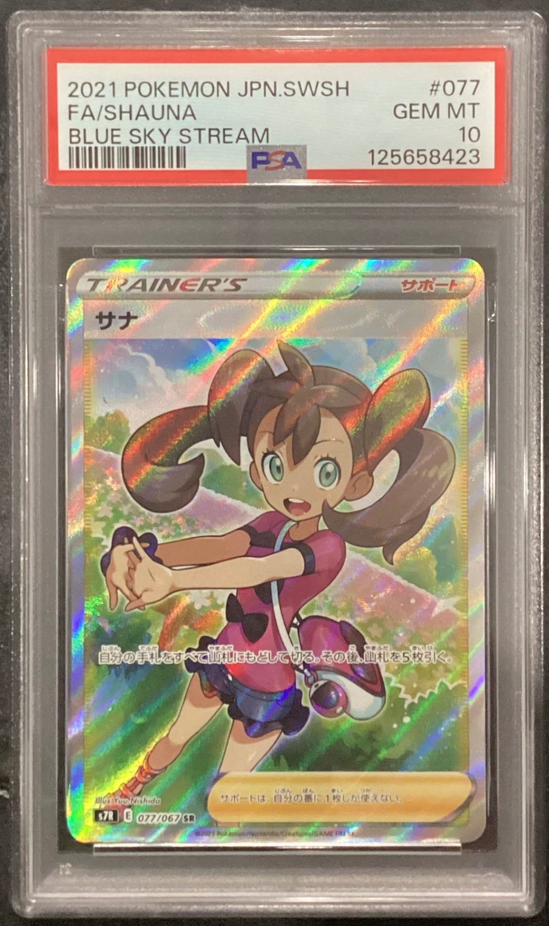 【中古A】 サナ【SR】(077/067)PSA10