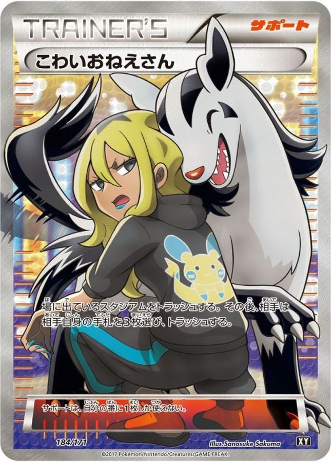 【中古A】 こわいおねえさん【SR】(184/171)PSA10