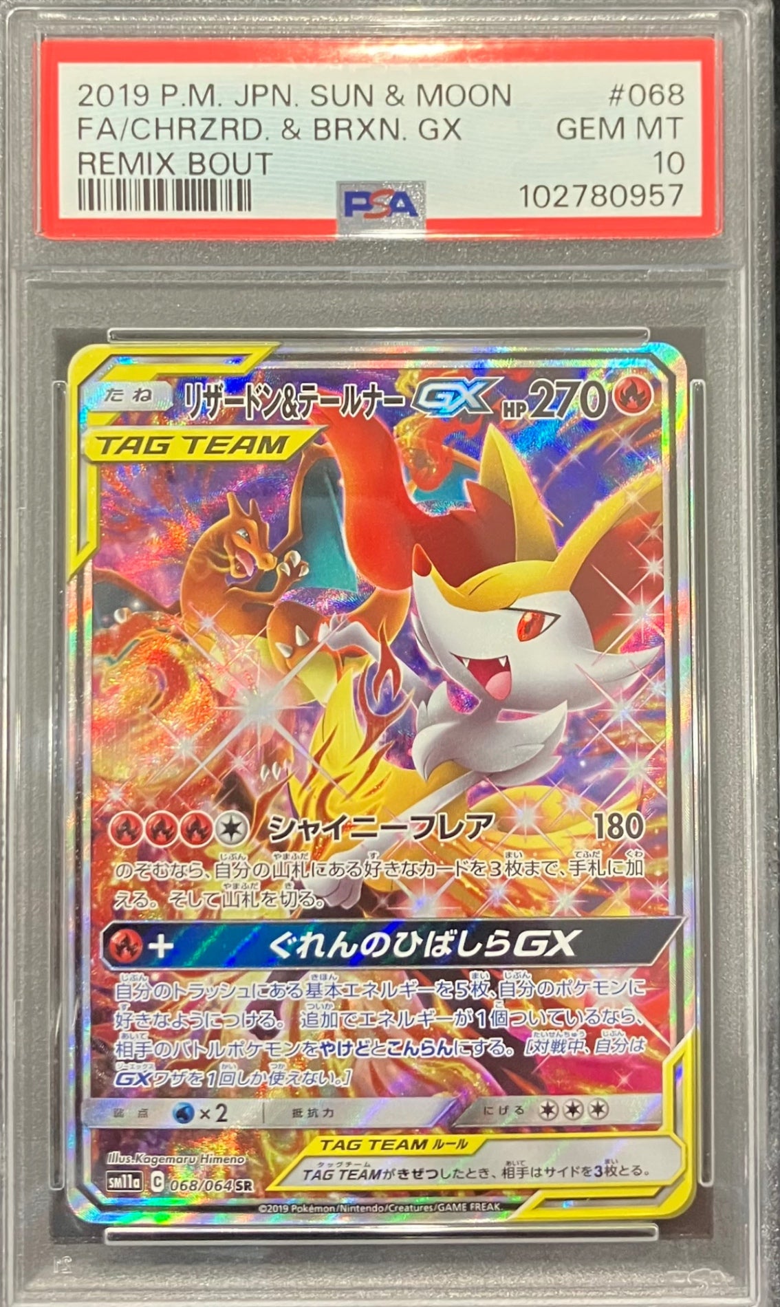 【中古A】 リザードン＆テールナーGX(SA)【SR】(068/064)PSA10